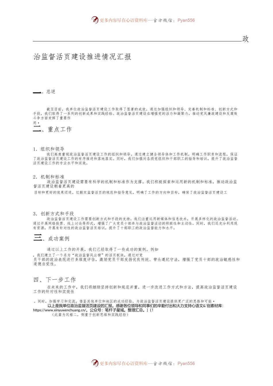 政治监督活页建设推进情况汇报.docx_第2页