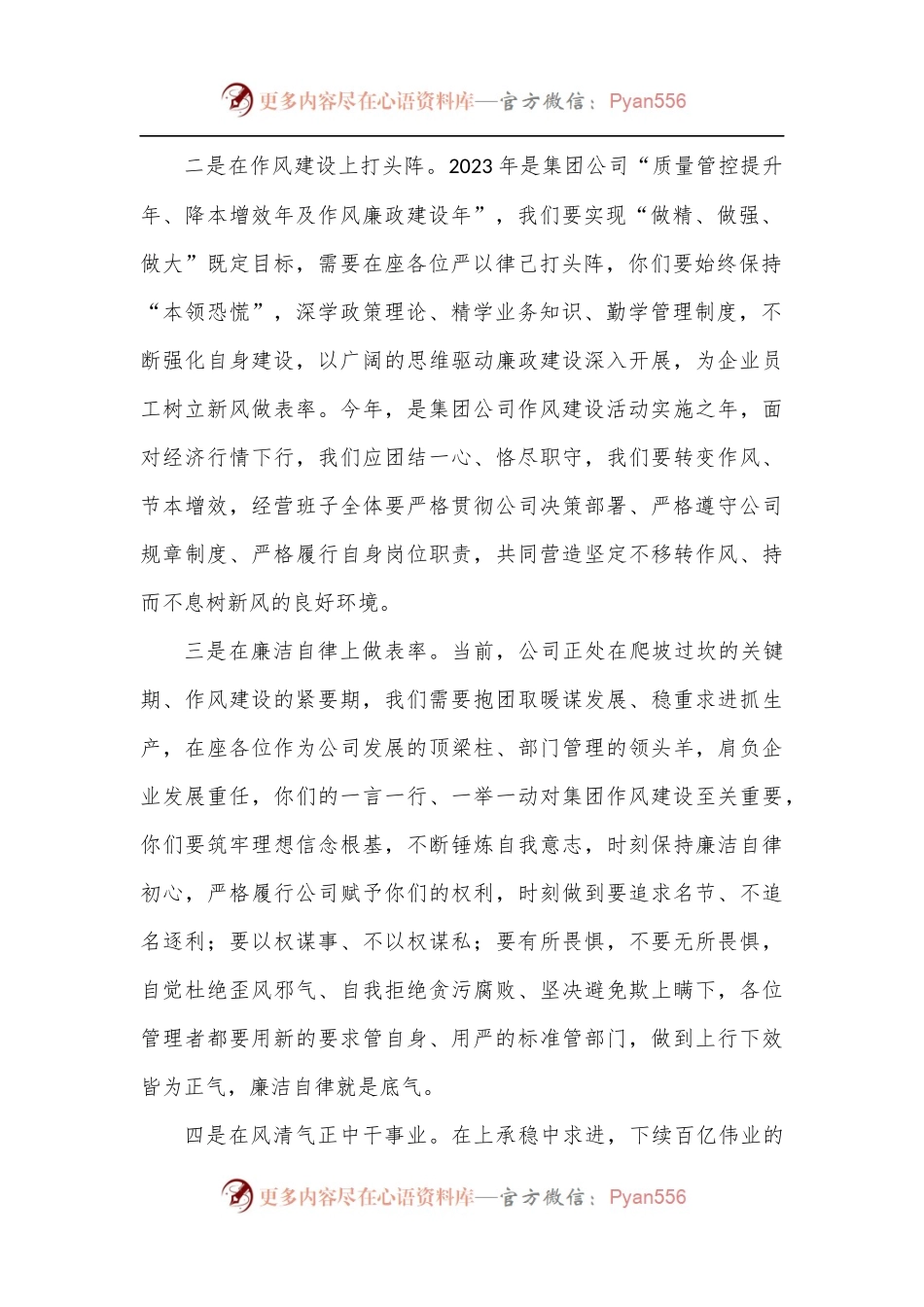 把好作风建设“航船舵”，筑牢廉洁自律“防火墙” ——在总经理办公会上的讲话.docx_第2页