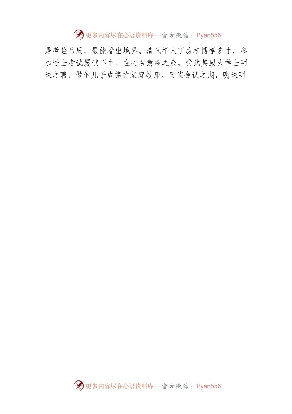 席继明：不以利害移操守（20220505）.docx_第2页