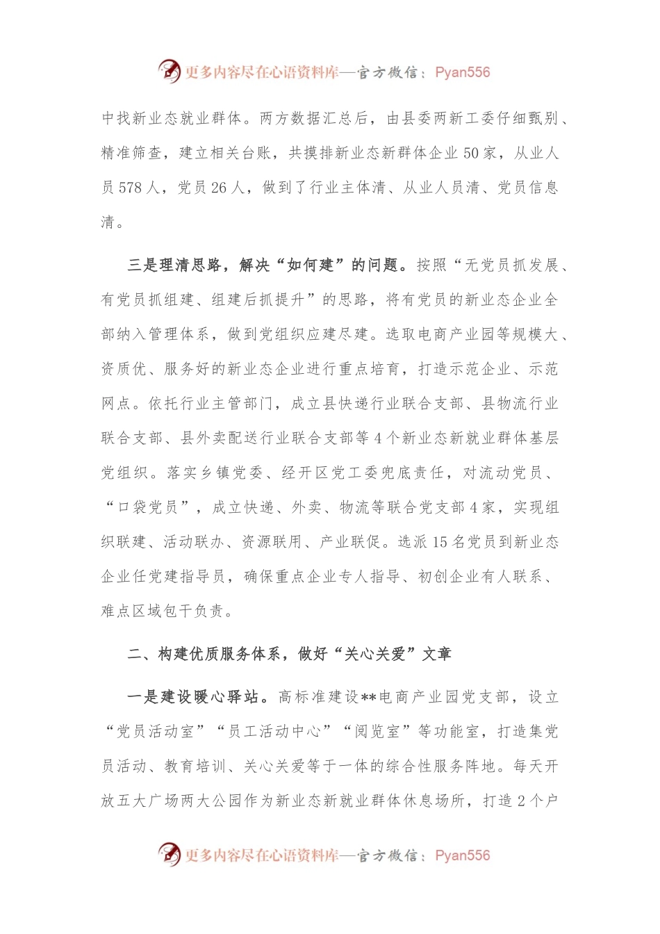 新业态新就业群体党建工作汇报（一）.docx_第2页