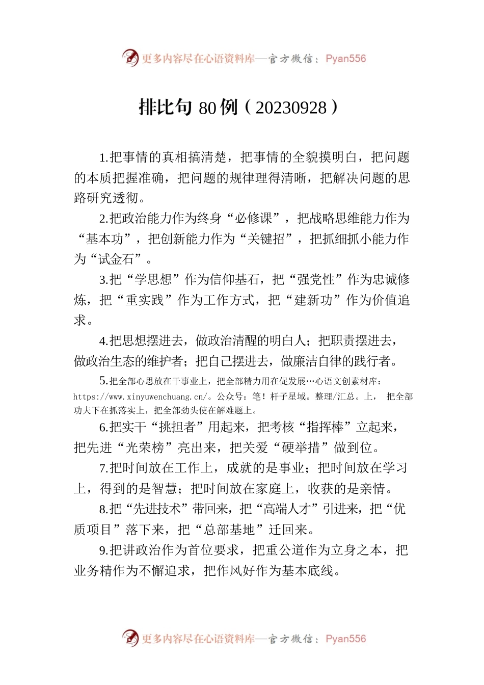 排比句80例（20230928）.docx_第1页