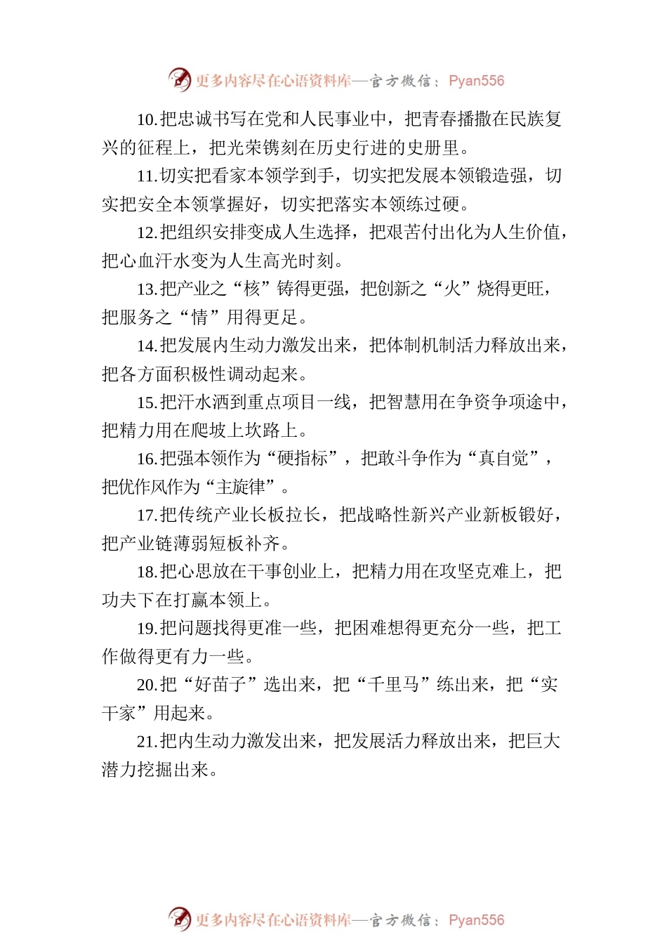 排比句80例（20230928）.docx_第2页