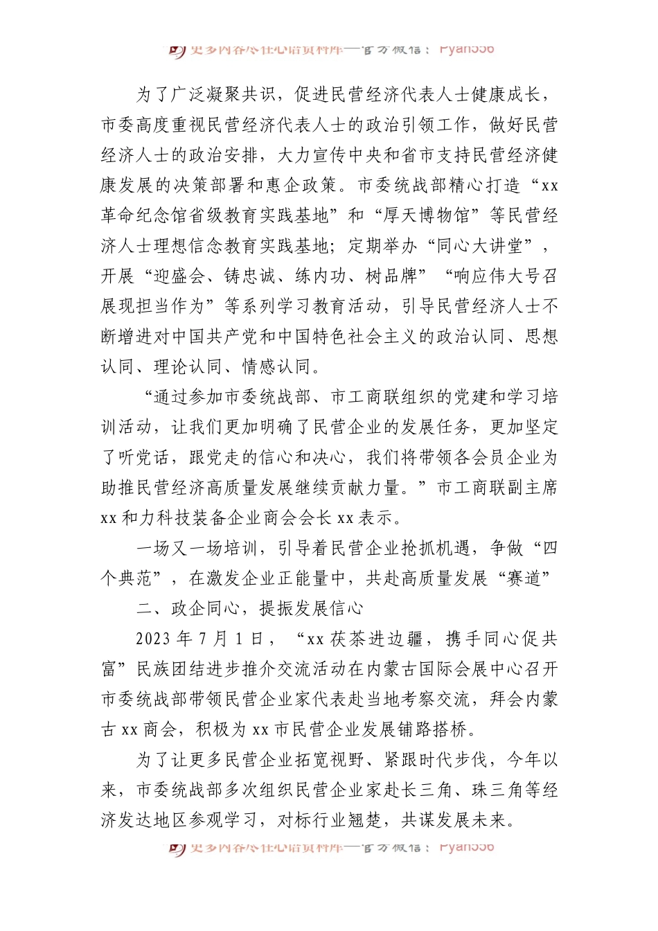 推进民营经济高质量发展综述材料（2篇）.docx_第2页