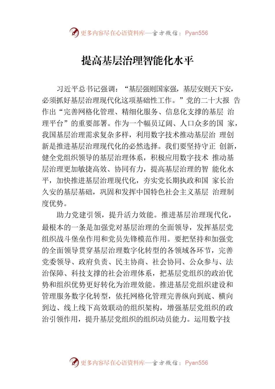 提高基层治理智能化水平.docx_第1页