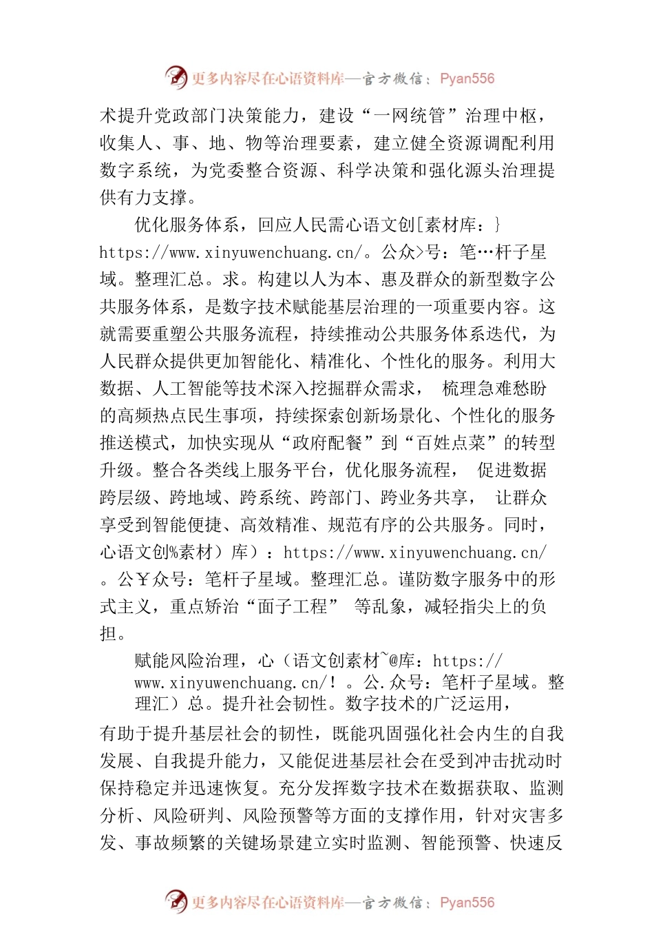 提高基层治理智能化水平.docx_第2页