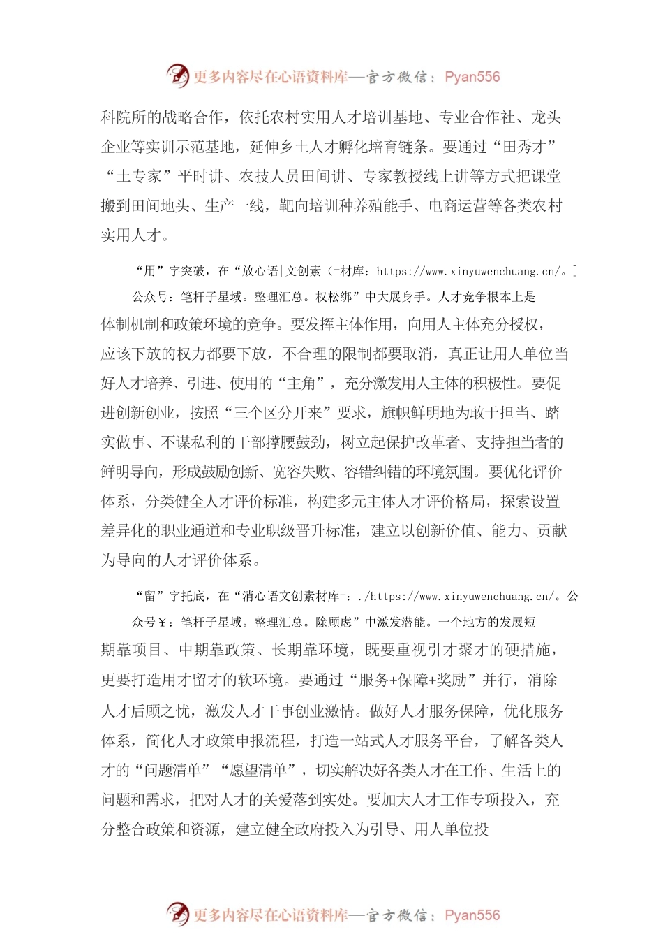 念好“四字诀”，集聚人才动能.docx_第2页