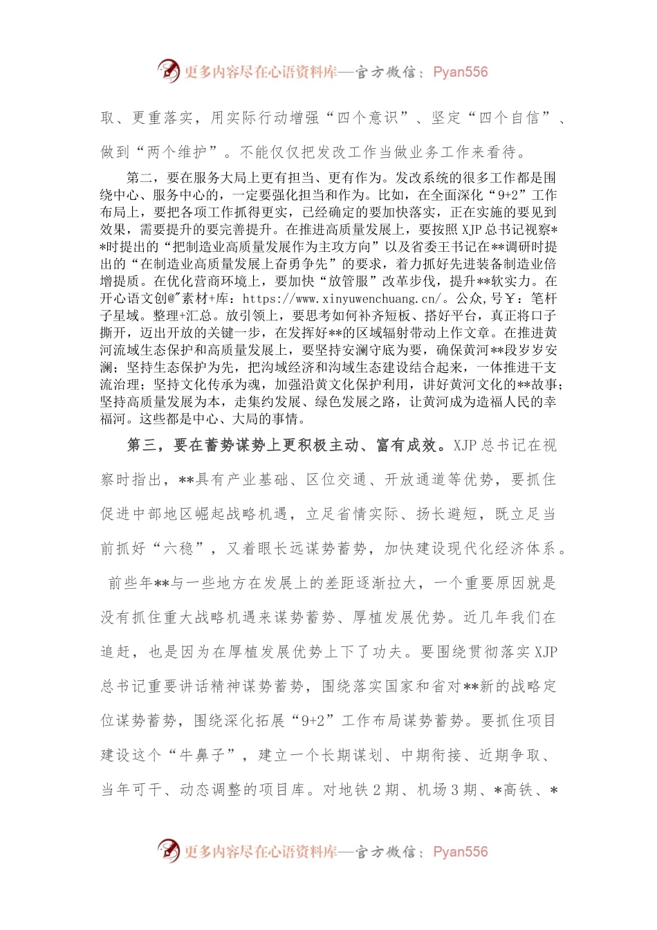 市委书记在市发改委调研座谈会上的讲话.docx_第2页