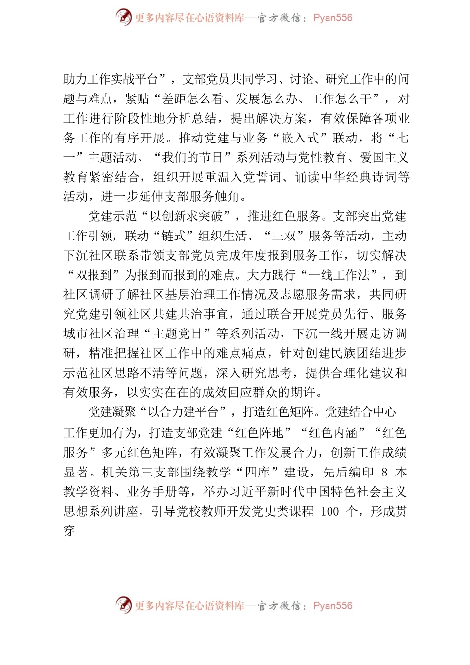 市委党校机关党委：党建引领“破茧”融合发展“破题”.docx_第2页