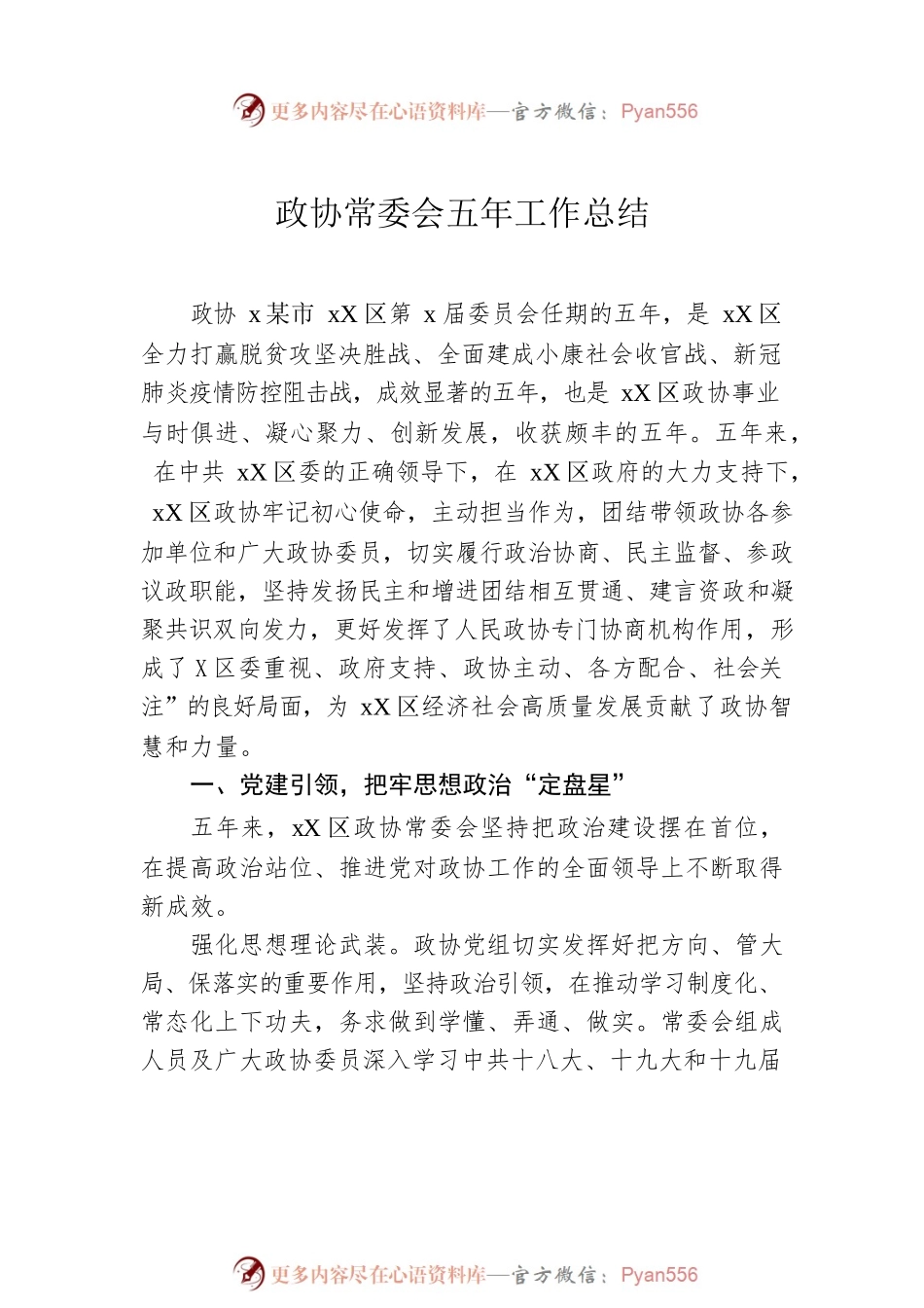 政协常委会五年工作总结素材汇编（5篇）.docx_第2页