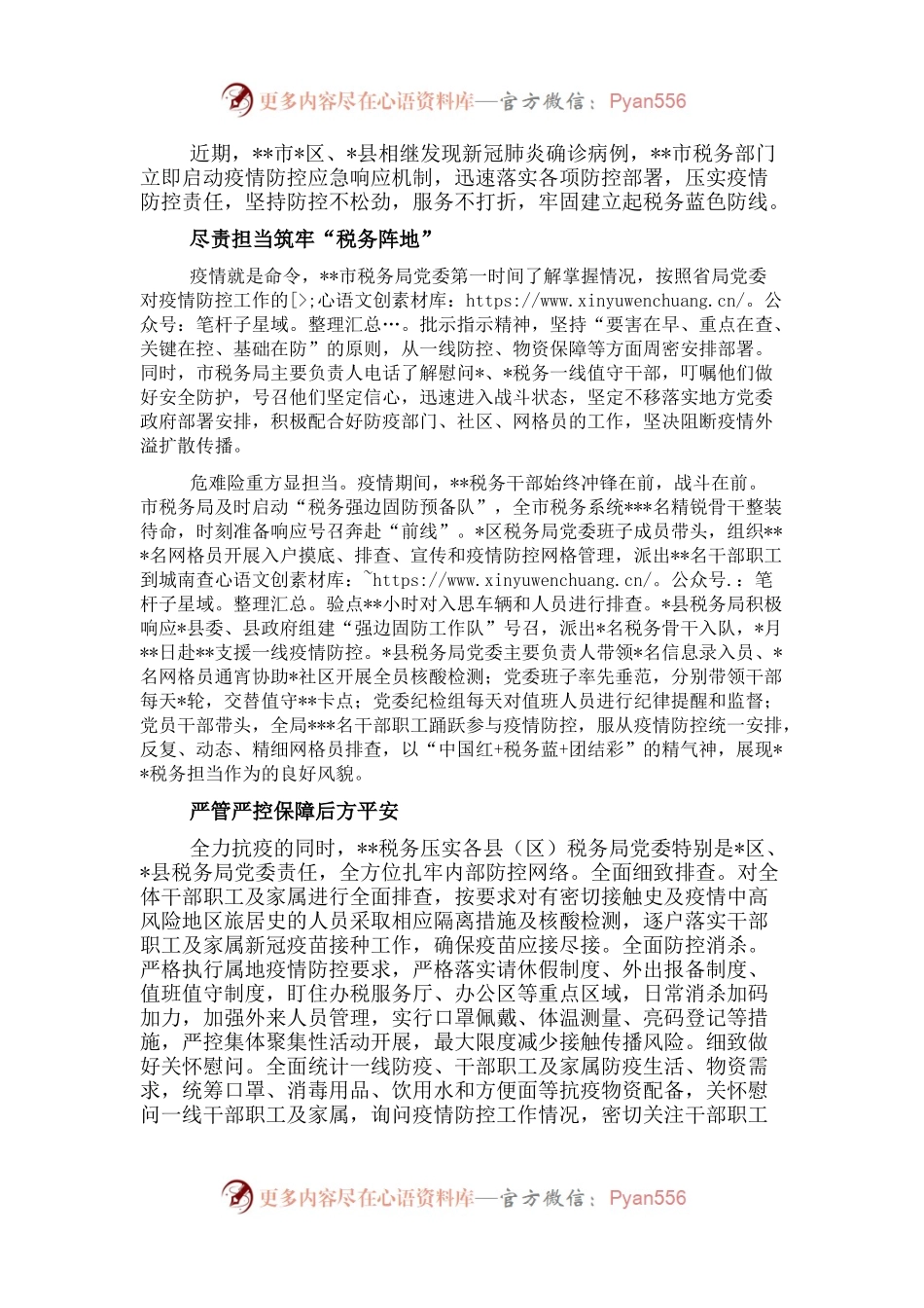 投身“疫”线勇担当办税服务不断档.docx_第1页
