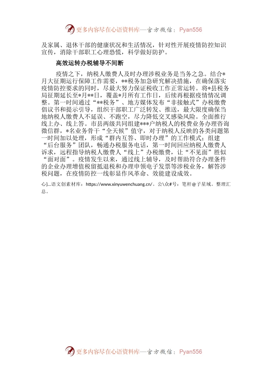投身“疫”线勇担当办税服务不断档.docx_第2页