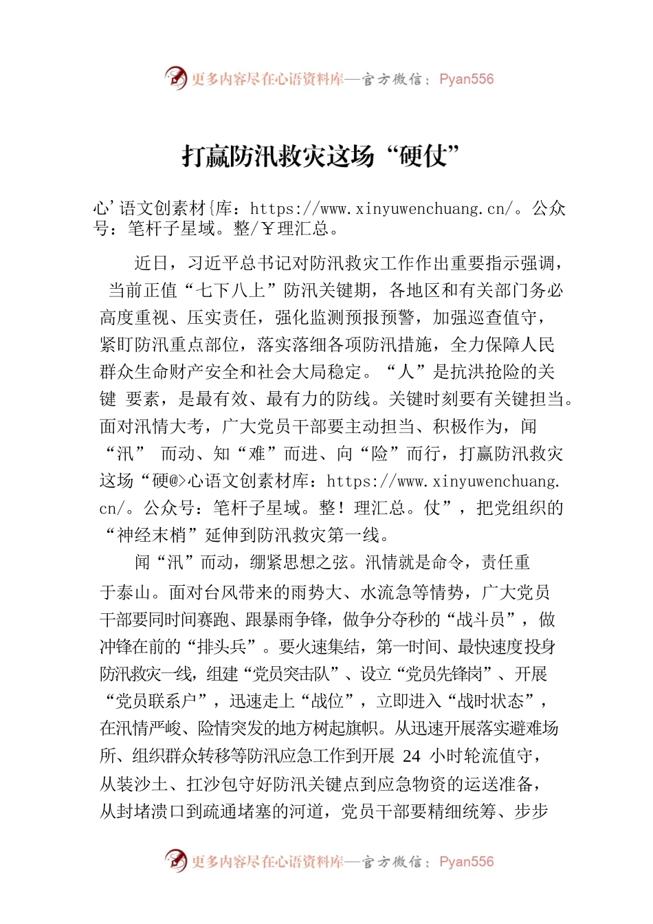 打赢防汛救灾这场“硬仗”.docx_第1页