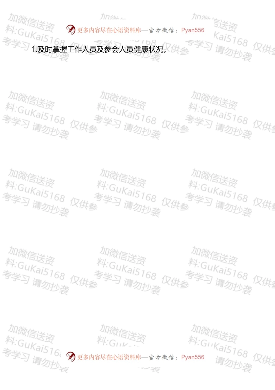 招聘会疫情防控应急预案汇编.docx_第2页