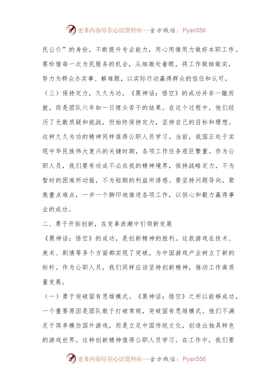 心得体会：《黑神话：悟空》的爆火给公职人员的启示.docx_第2页