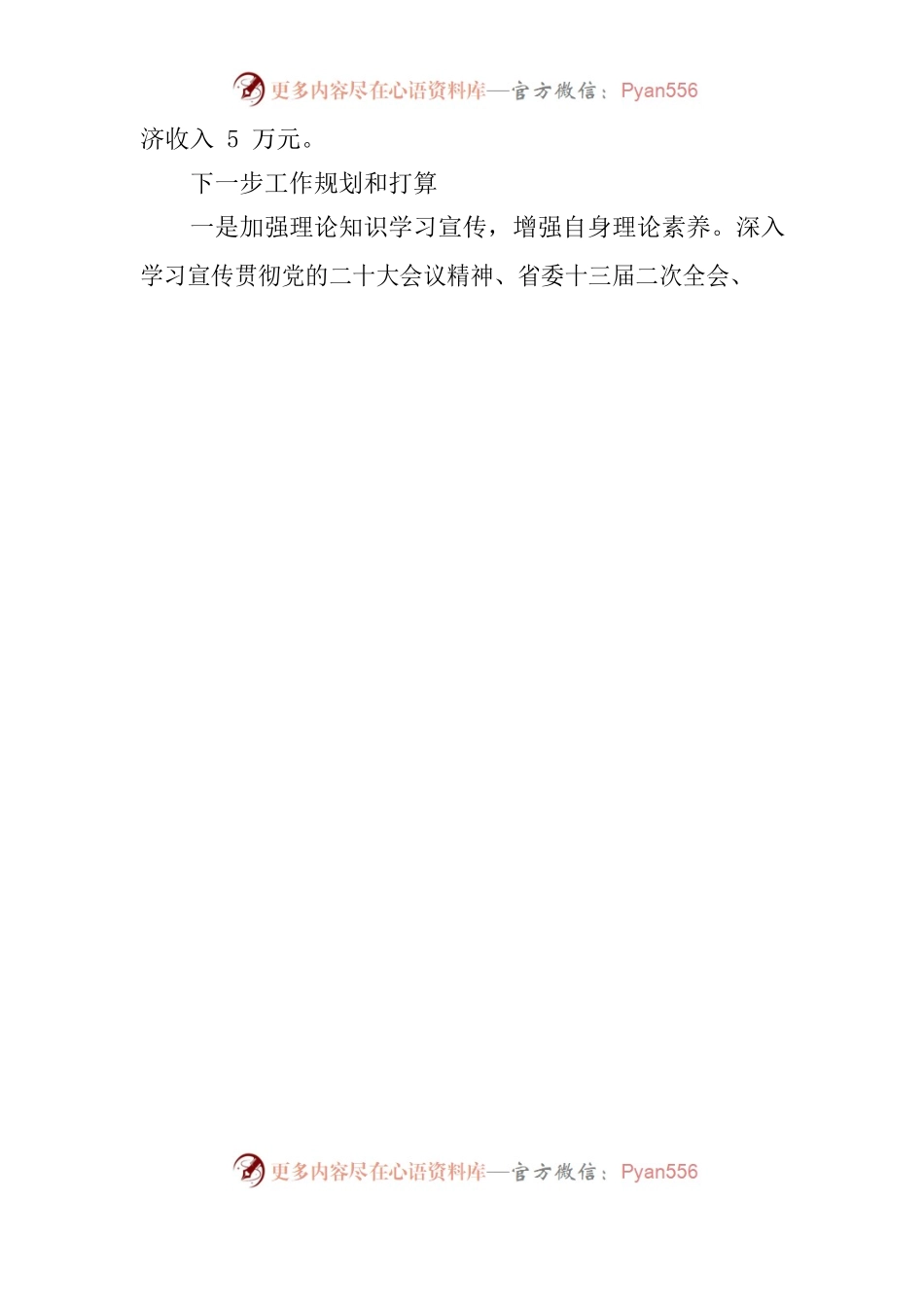抓好驻村工作 助推乡村振兴交流发言材料.docx_第2页