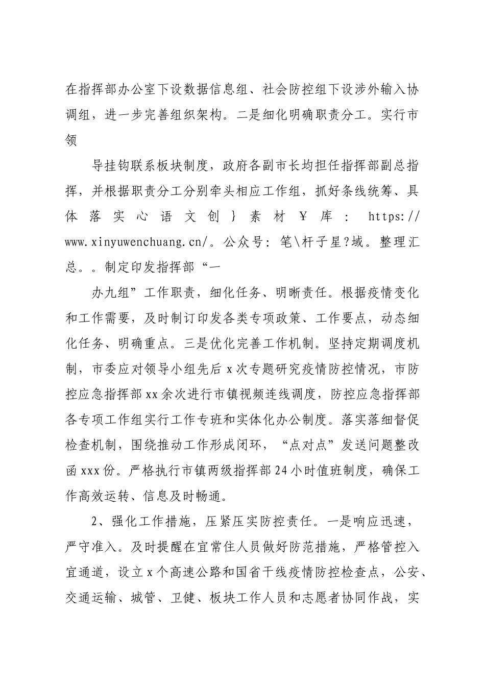 新冠肺炎疫情防控工作情况调查报告）.docx_第2页