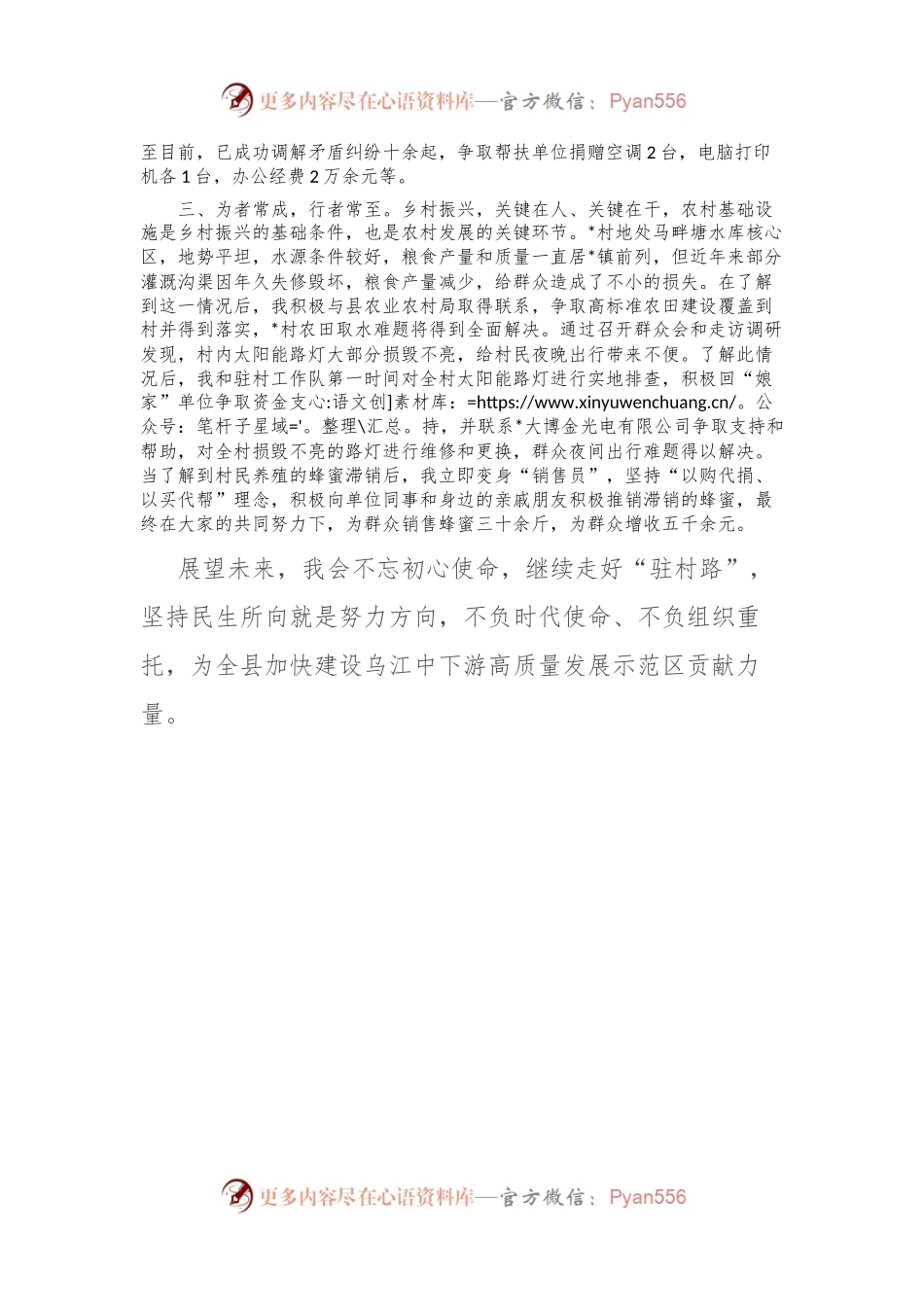 政府办派驻村第一书记驻村工作感悟.docx_第2页