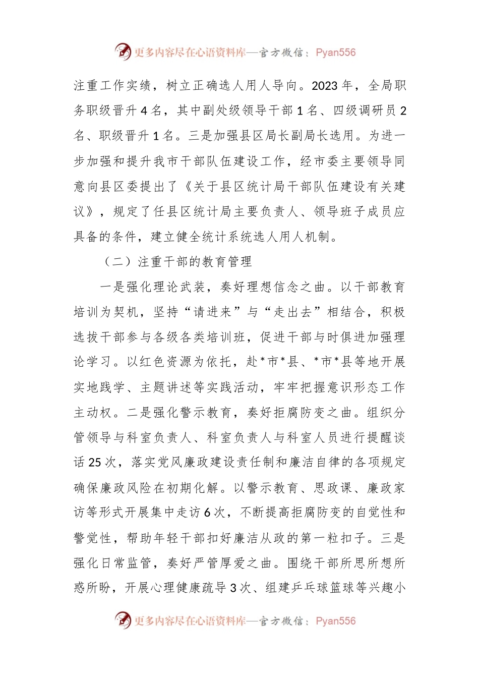 市统计局2023年人事工作总结.docx_第2页