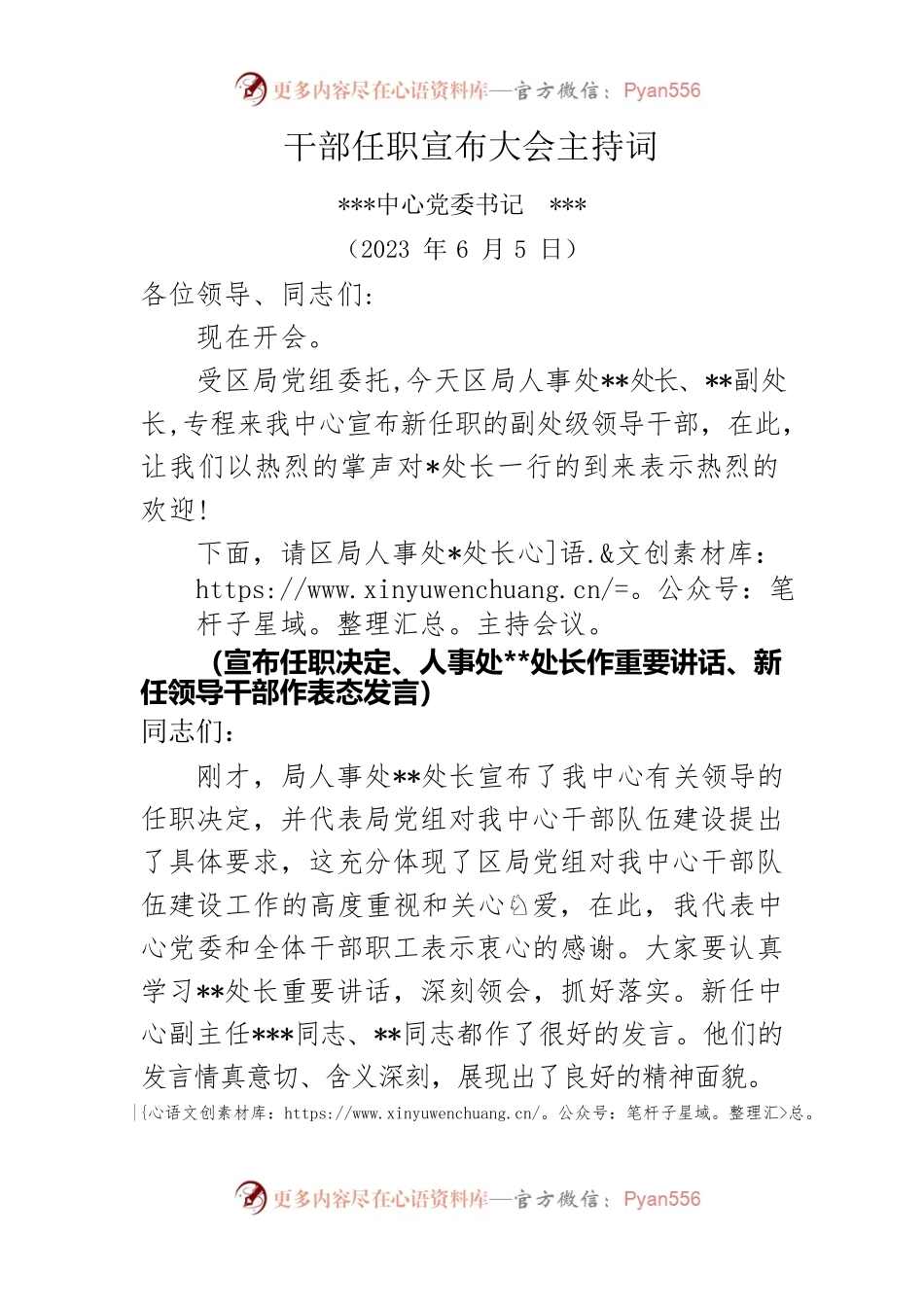 干部任命主持词.docx_第1页
