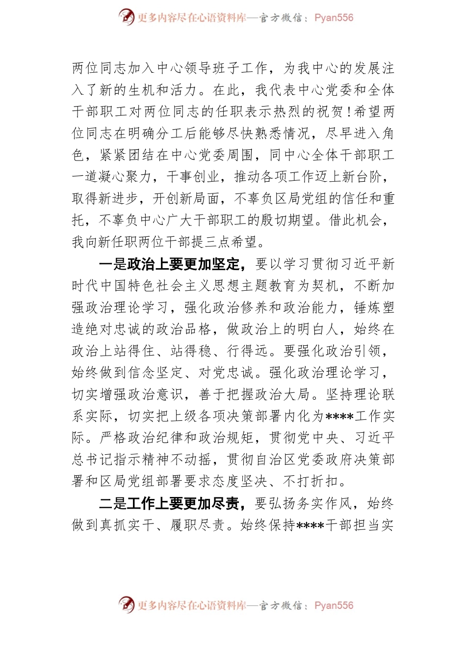 干部任命主持词.docx_第2页