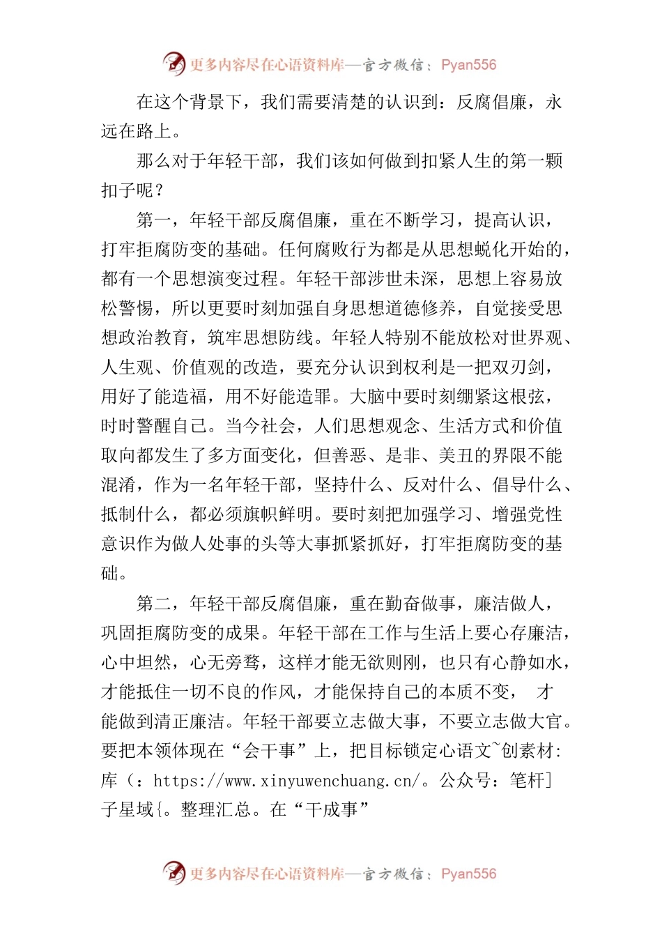 扣好廉洁从政的“第一粒扣子”.docx_第2页