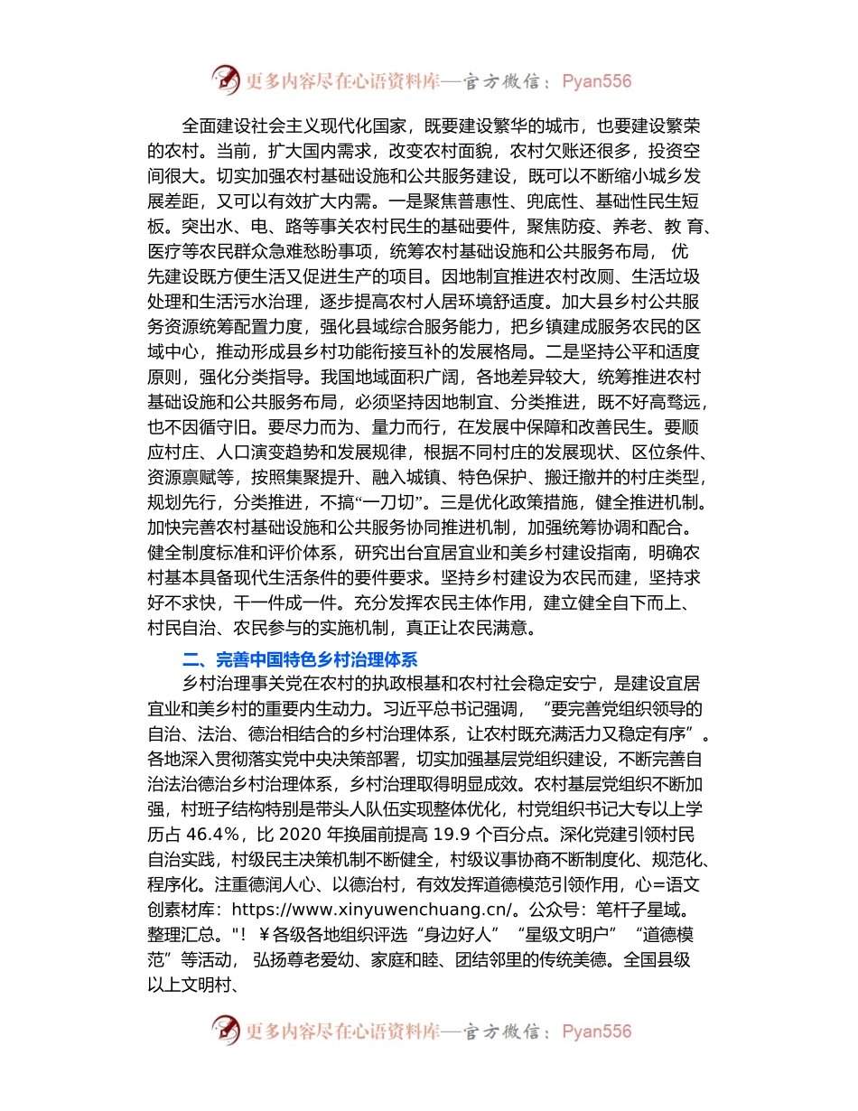扎实推进宜居宜业和美乡村建设.docx_第2页