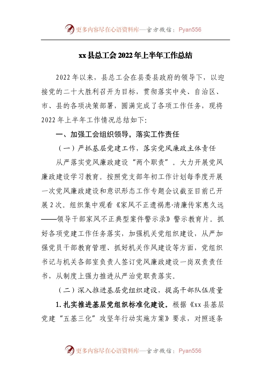 总工会2022年上半年工作总结.docx_第1页