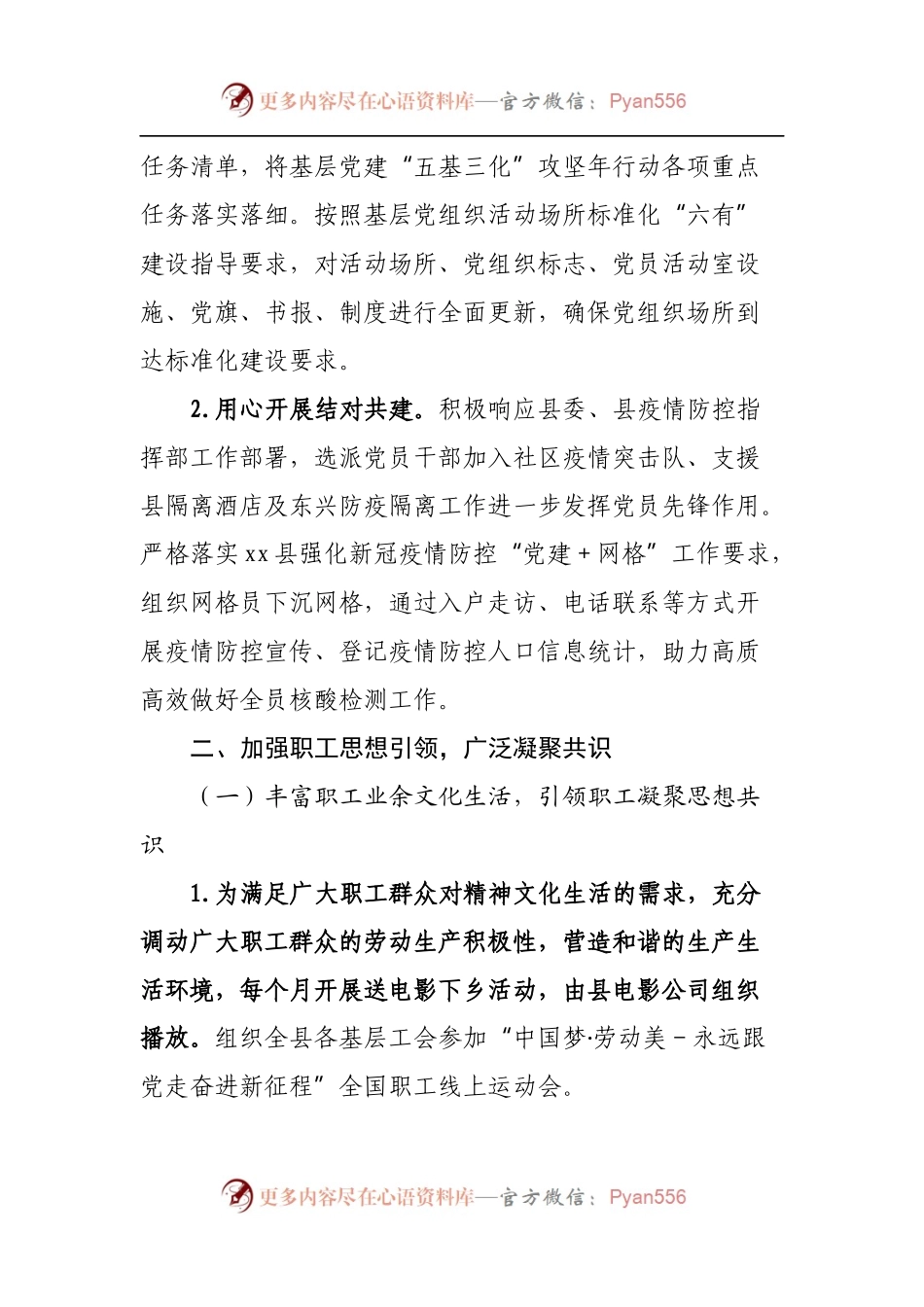 总工会2022年上半年工作总结.docx_第2页