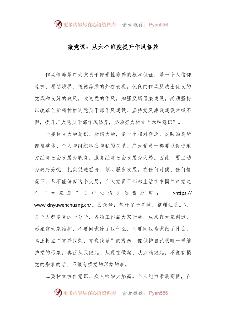 微党课：从六个维度提升作风修养.docx_第1页