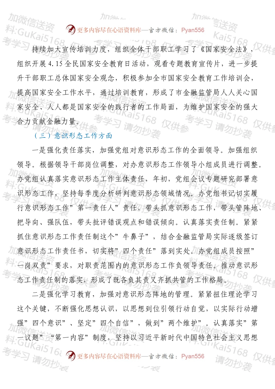 市金融监管局202X年度国家安全工作总结.docx_第2页