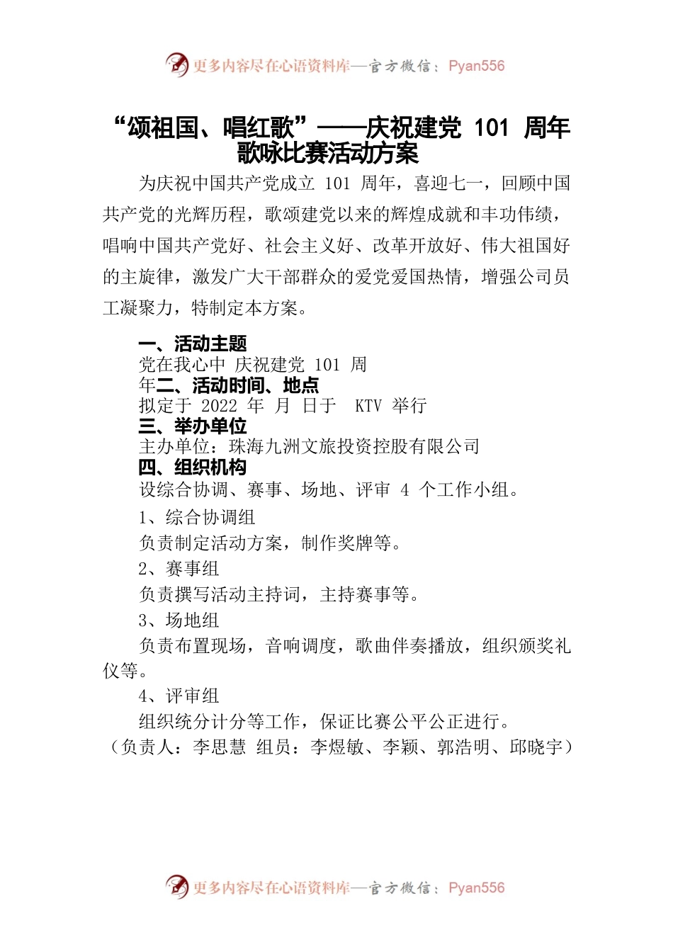建党歌咏比赛活动方案.docx_第1页