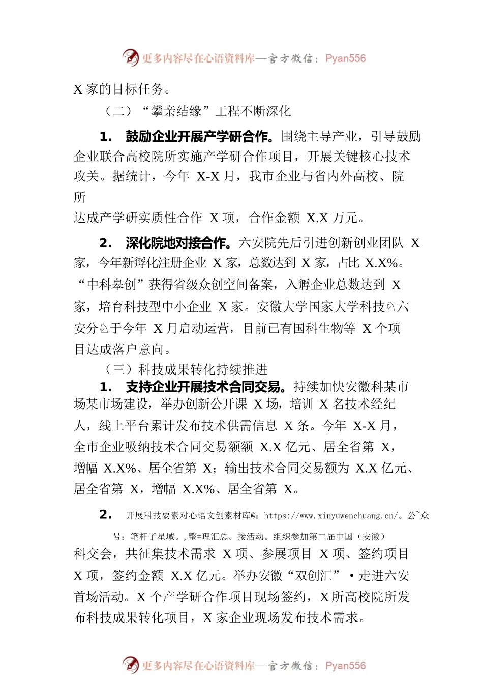 市科技局2023年上半年科技创新工作总结及下半年工作安排（20230703).docx_第2页