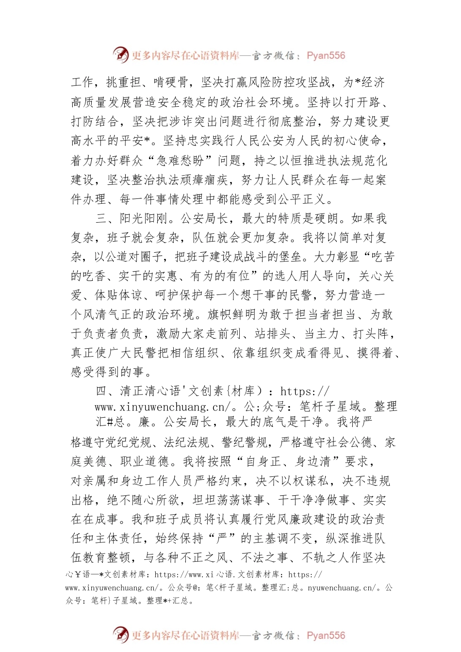 新任公安局长任职表态发言.docx_第2页