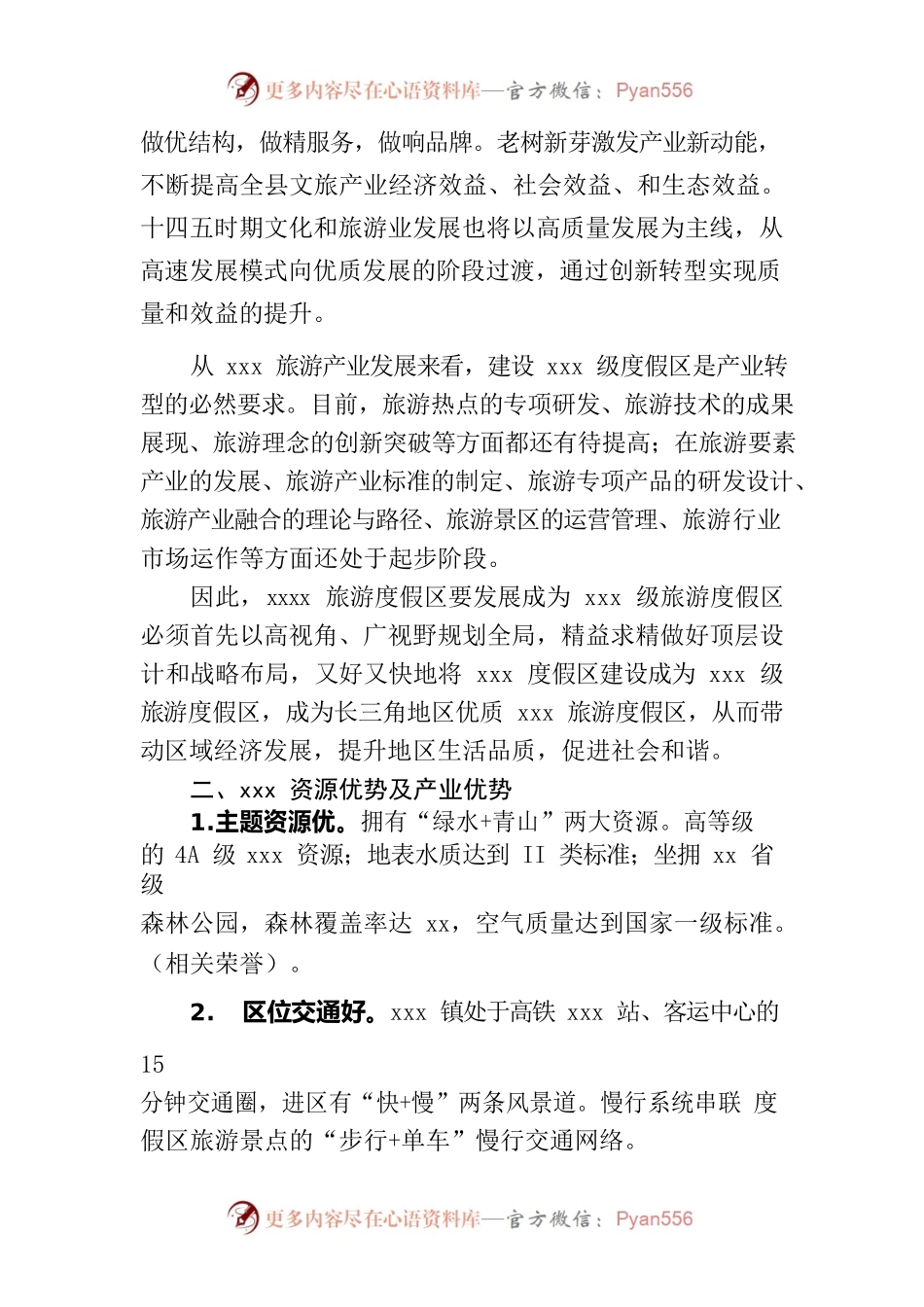 推进镇域旅游高质量发展研究.docx_第2页