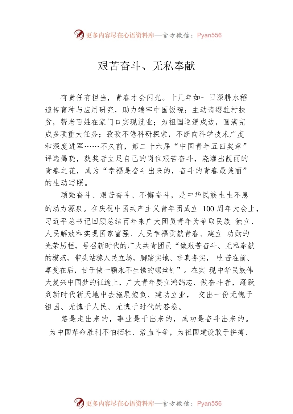 庆祝建团100周年心得体会、思想感悟汇编（7篇）（范文）（共青团）.docx_第2页