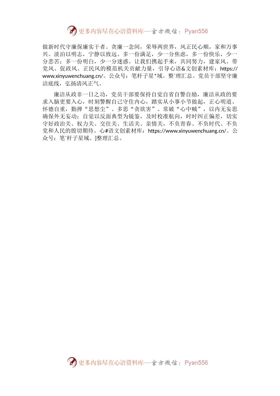 座谈交流发言：坚守廉洁底线 弘扬清风正气.docx_第2页
