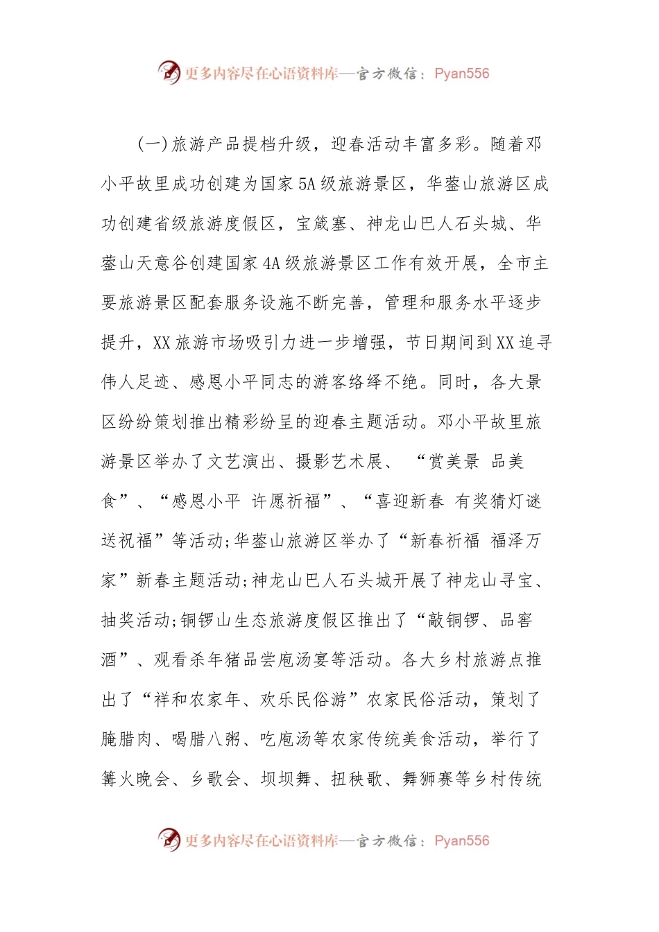 市旅游局2014年春节黄金周假日旅游工作总结.docx_第1页