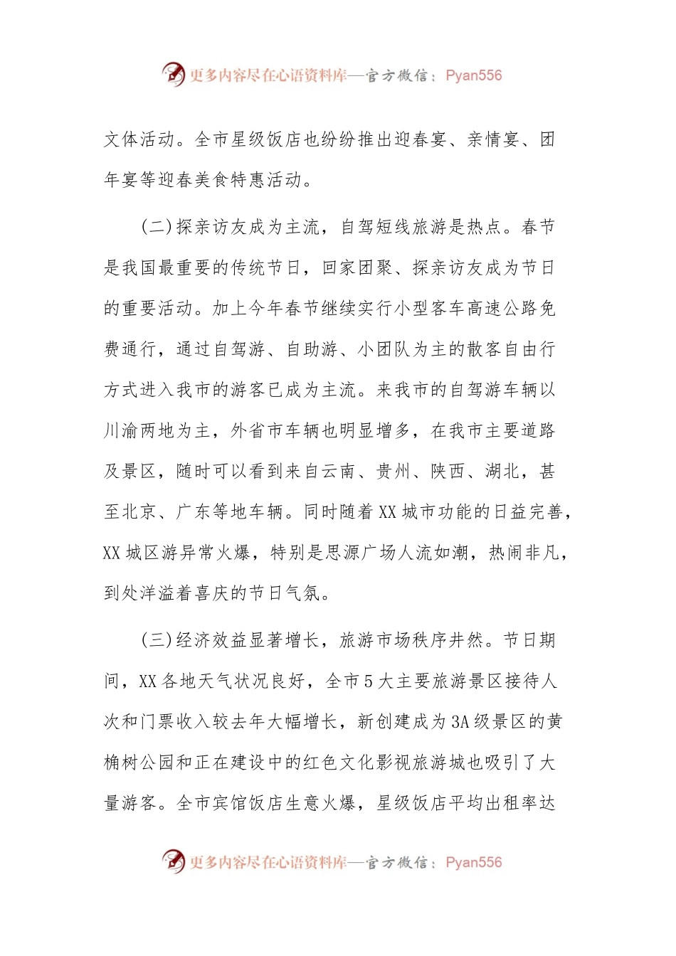 市旅游局2014年春节黄金周假日旅游工作总结.docx_第2页