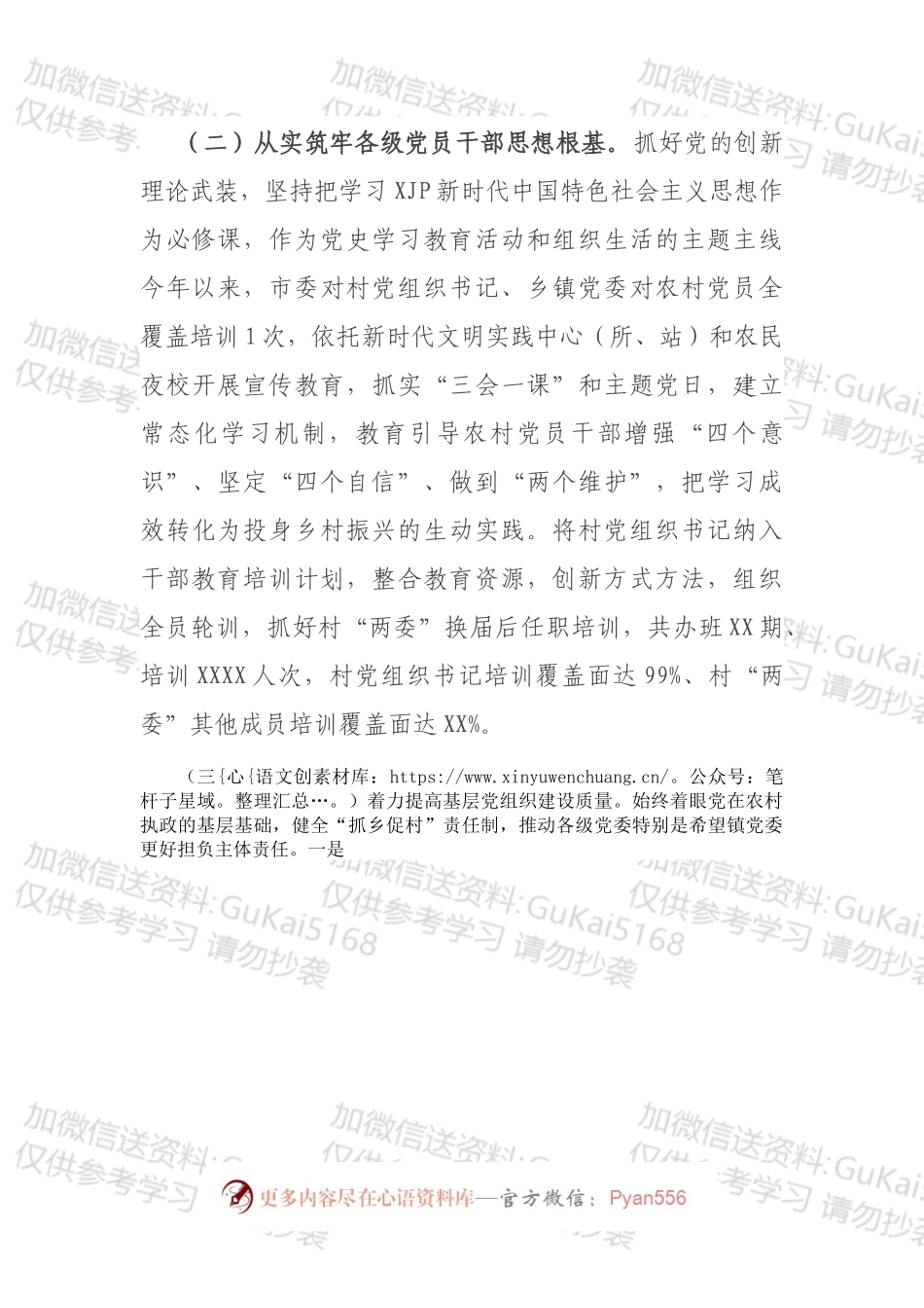 市委书记抓党建工作述职报告.docx_第2页