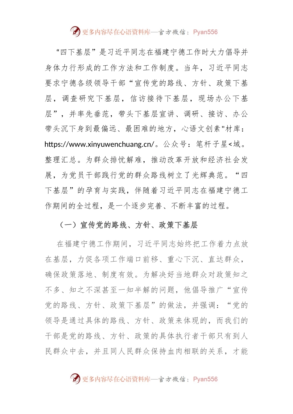 庆祝建党103周年专题党课：传承弘扬“四下基层”优良传统 走好新时代党的群众路线.docx_第2页