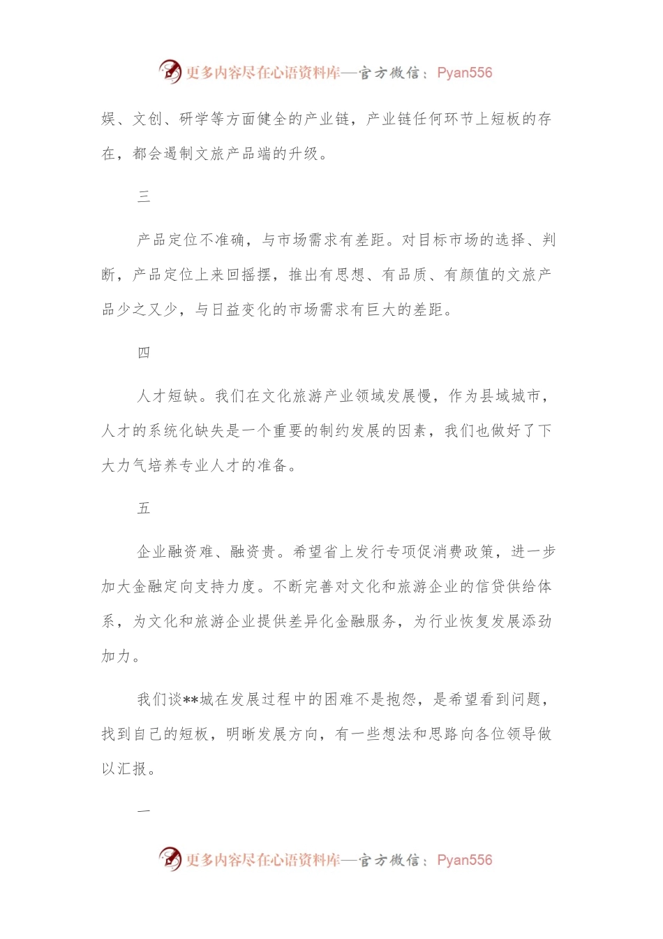 文化和旅游行业协会会长在文旅厅来助企抒困座谈会上的发言.docx_第2页
