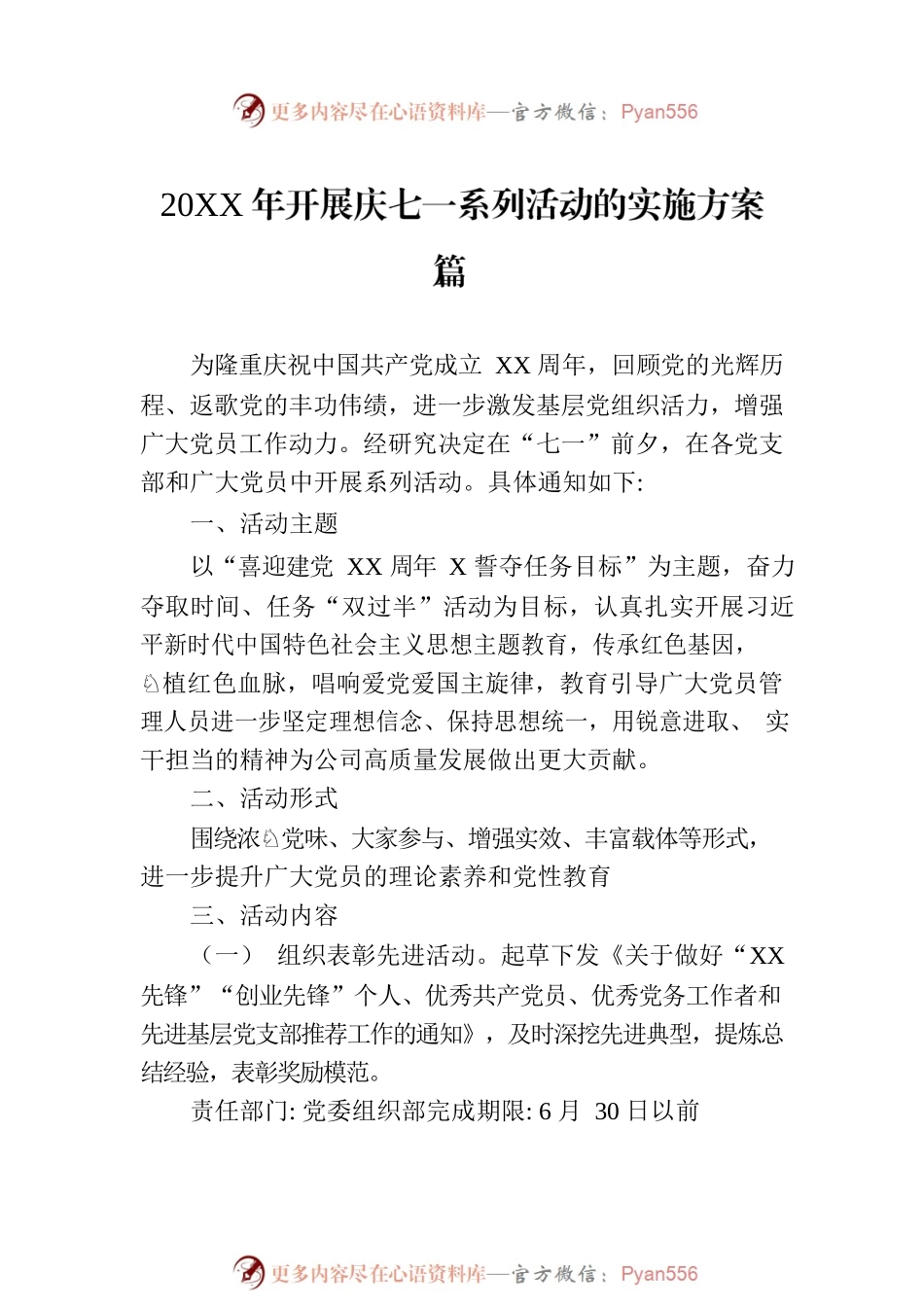 开展庆七一系列活动的实施方案精选汇编（3篇）.docx_第2页