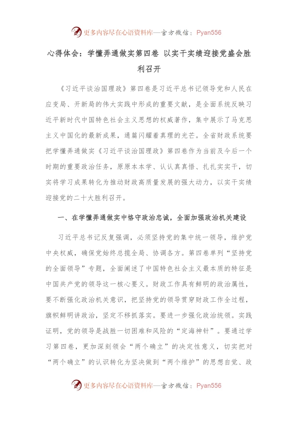 心得体会：学懂弄通做实第四卷 以实干实绩迎接党盛会胜利召开.docx_第1页
