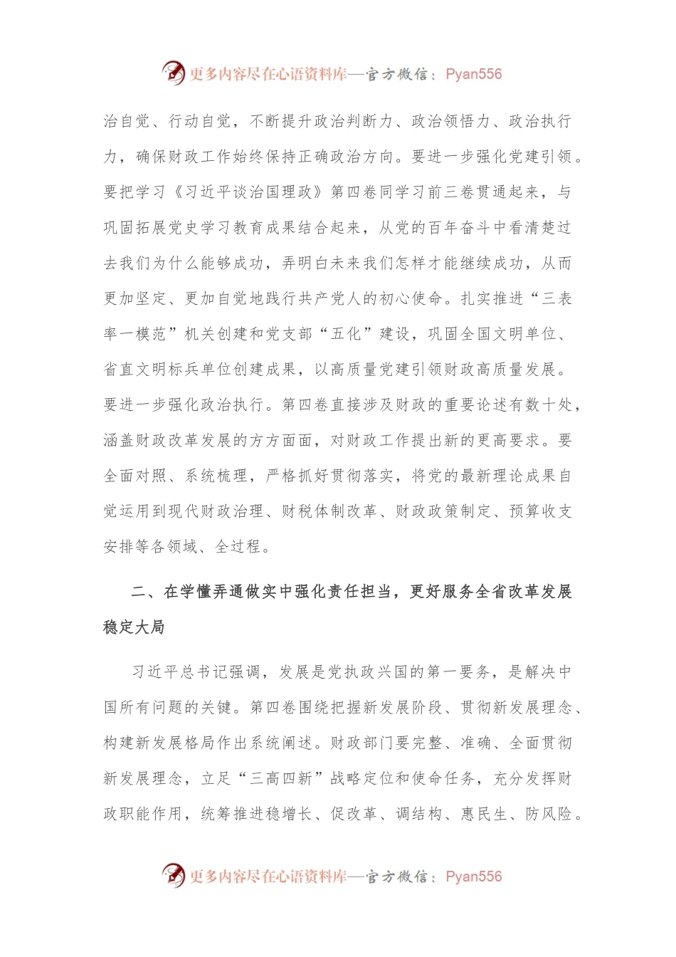 心得体会：学懂弄通做实第四卷 以实干实绩迎接党盛会胜利召开.docx_第2页