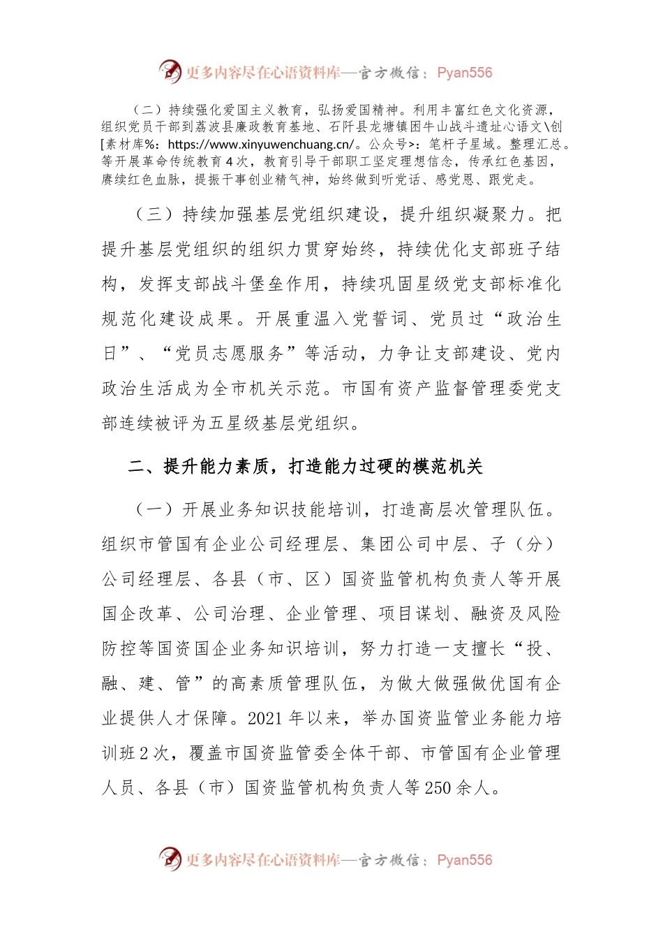 市国资委关于加强作风建设、创建模范机关工作情况的报告.docx_第2页
