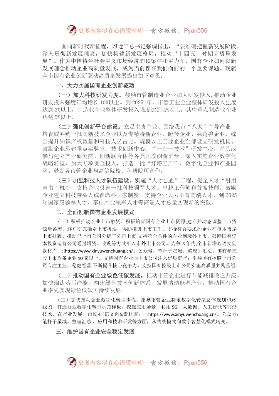 市委书记在全市国有企业创新驱动高质量发展会议上讲话.docx_第1页