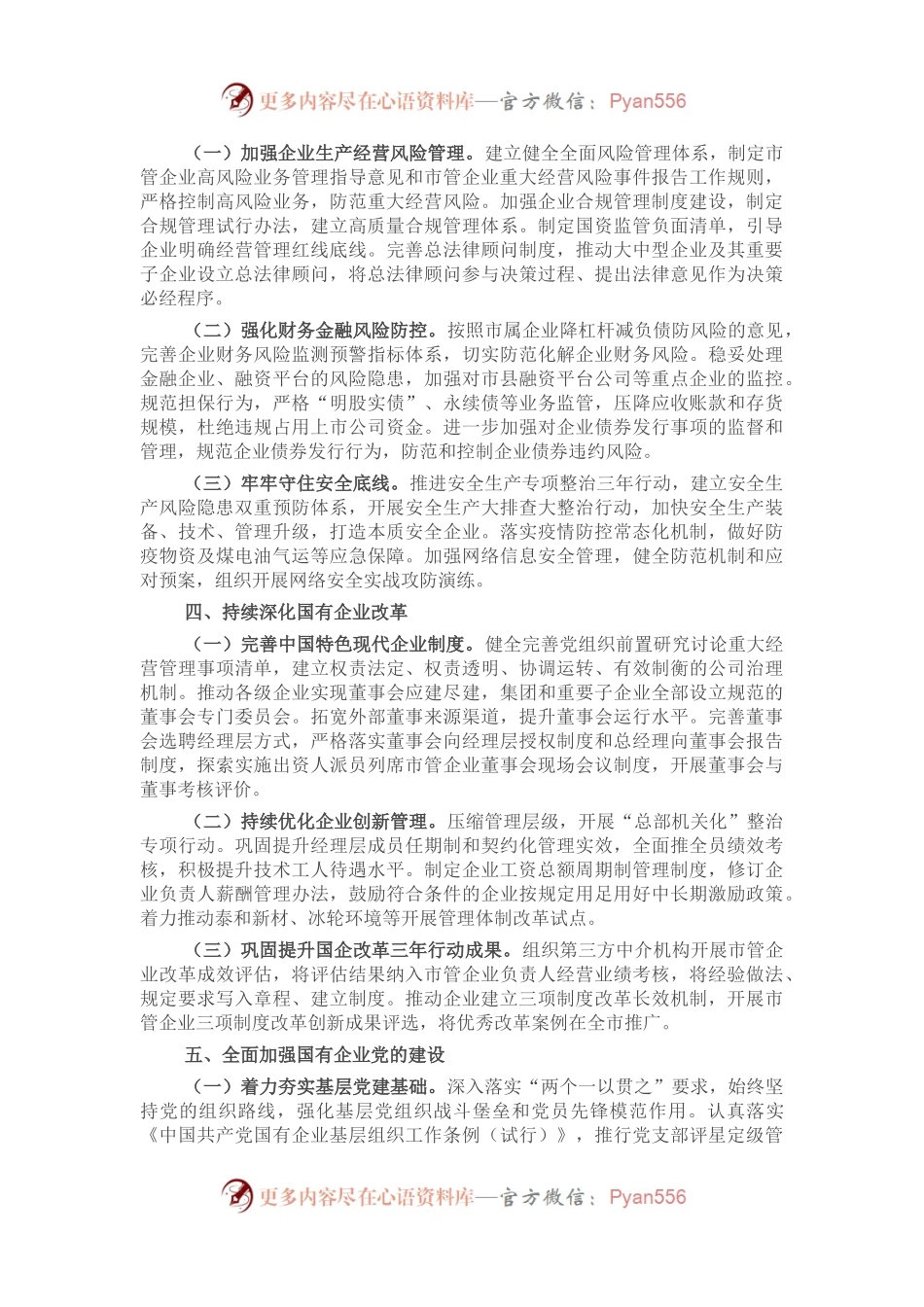 市委书记在全市国有企业创新驱动高质量发展会议上讲话.docx_第2页