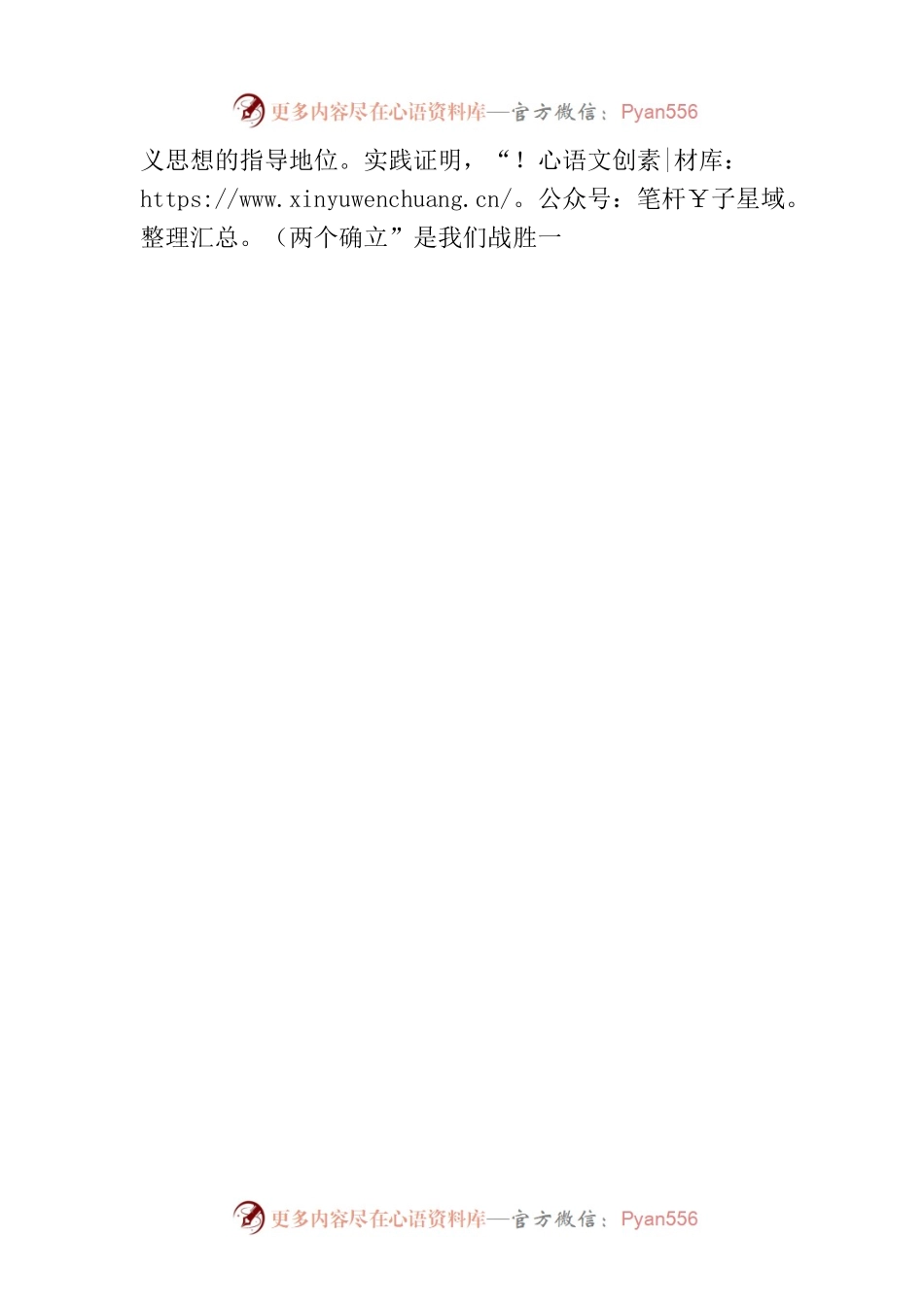 政协副主席在政协理论学习中心组专题研讨交流会暨专题读书班上的发言.docx_第2页