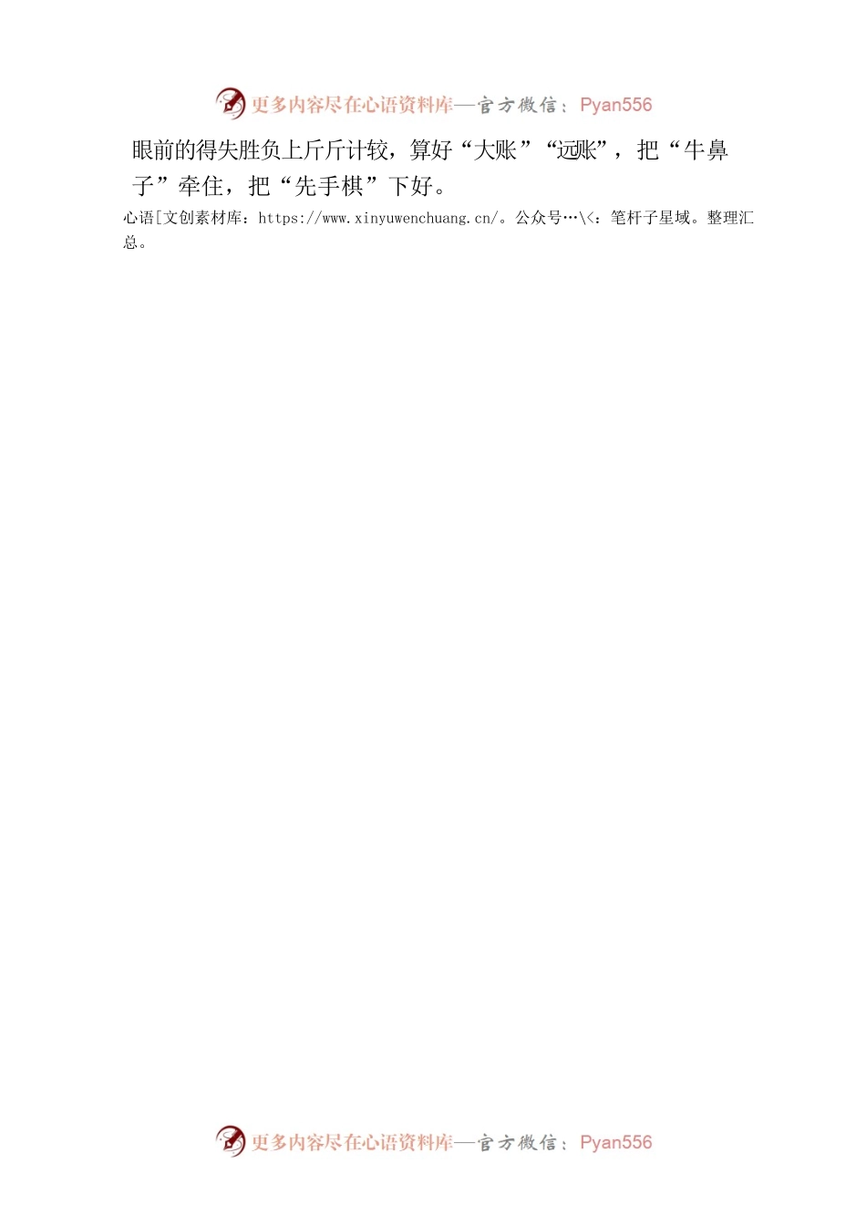 总书记考察江苏重要讲话精神学习心得体会——以学促干研讨发言材料.docx_第2页