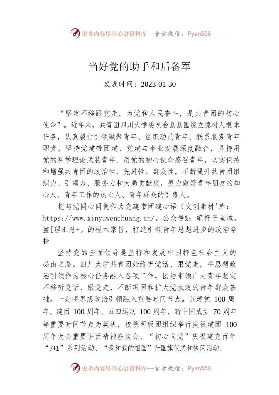 当好党的助手和后备军.docx_第1页